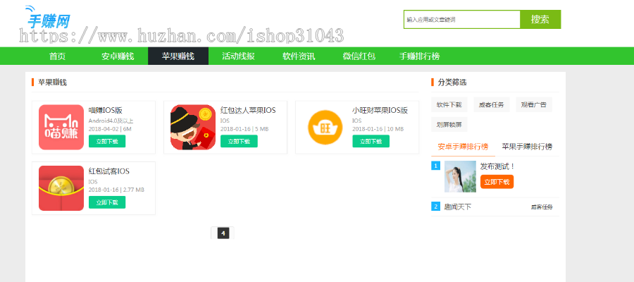 织梦dedecms仿爱手赚网手赚导航网站源码手赚App下载导航站/手机版 