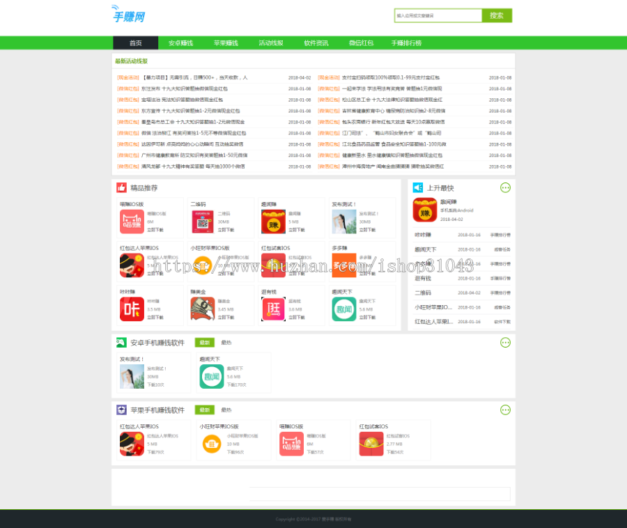 织梦dedecms仿爱手赚网手赚导航网站源码手赚App下载导航站/手机版 