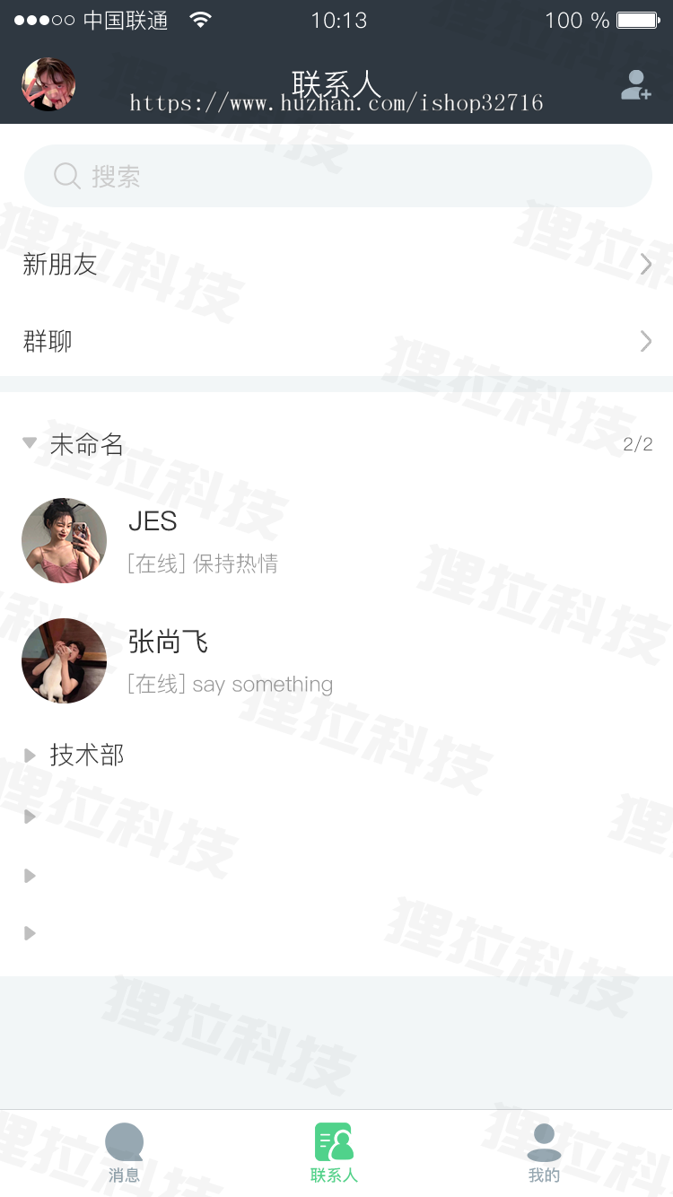 聊天APP安卓苹果web三端源码即时通讯IM苹果IOS聊天交友APP双端社交