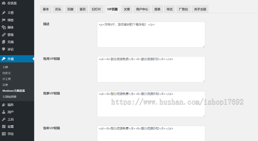 WordPress主题模板兔Modown V3.0.5+插件Erphpdown9.7.2素材主题去除授权无限制使用