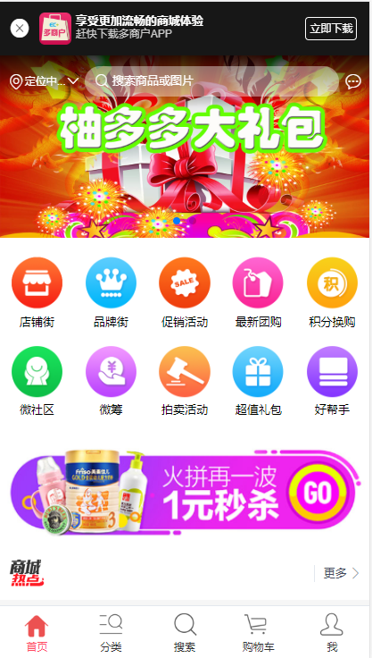 2019ThinkPHP四合一多商户商城网站源码pc+wap+微信公号+小程序（升级版）+app 