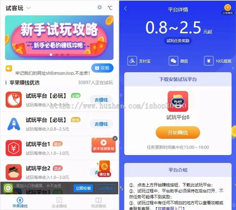 手赚网试玩平台源码,可封装APP,带文章资讯功能
