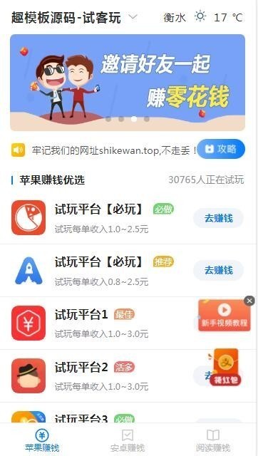 手赚网试玩平台源码,可封装APP,带文章资讯功能