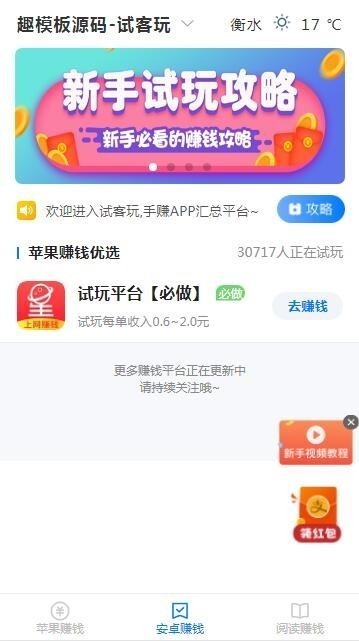 手赚网试玩平台源码,可封装APP,带文章资讯功能