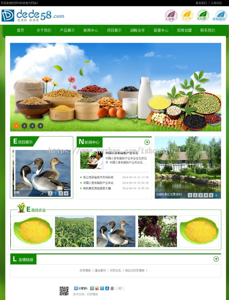 织梦dedecms绿色农业生态产品企业网站模板 