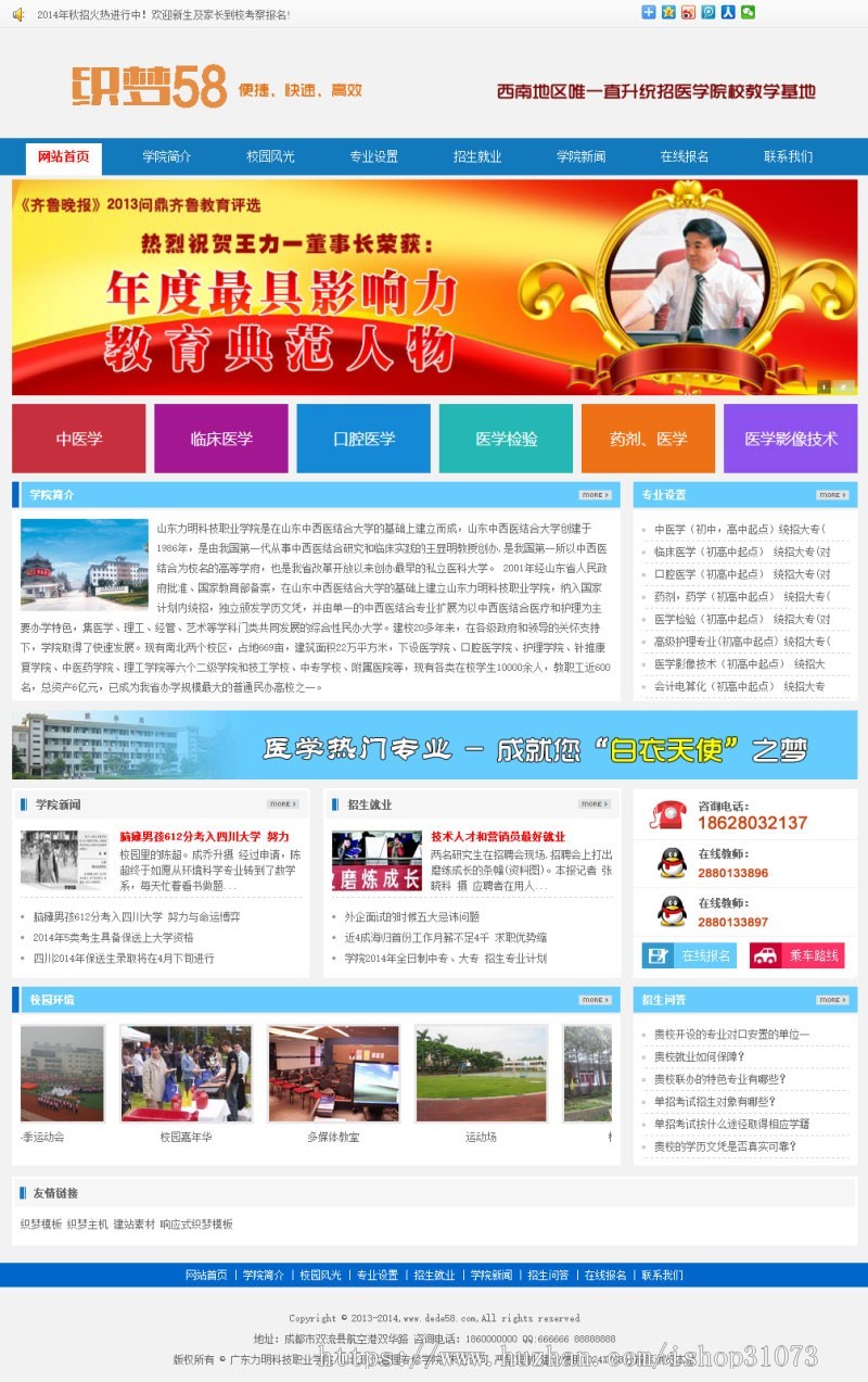 织梦dedecms蓝色商务学院职业技术学校网站模板 