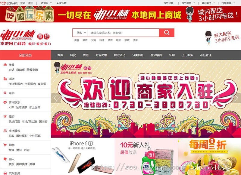 PHP仿湘小林本地生活社区商城源码 PC+WAP 