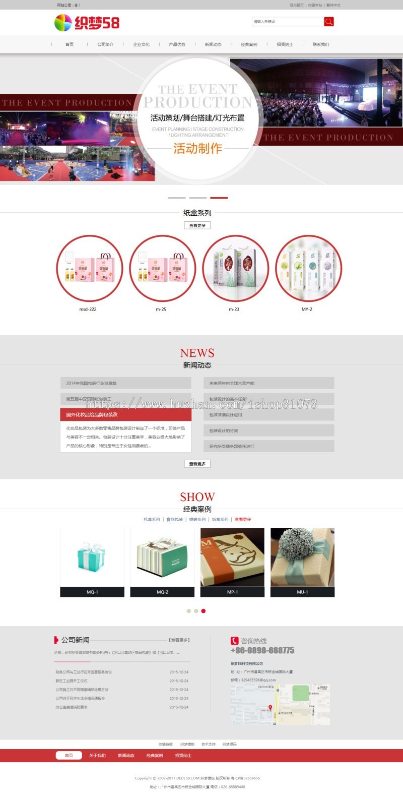 织梦dedecms策划包装印刷公司网站模板 企业源码 