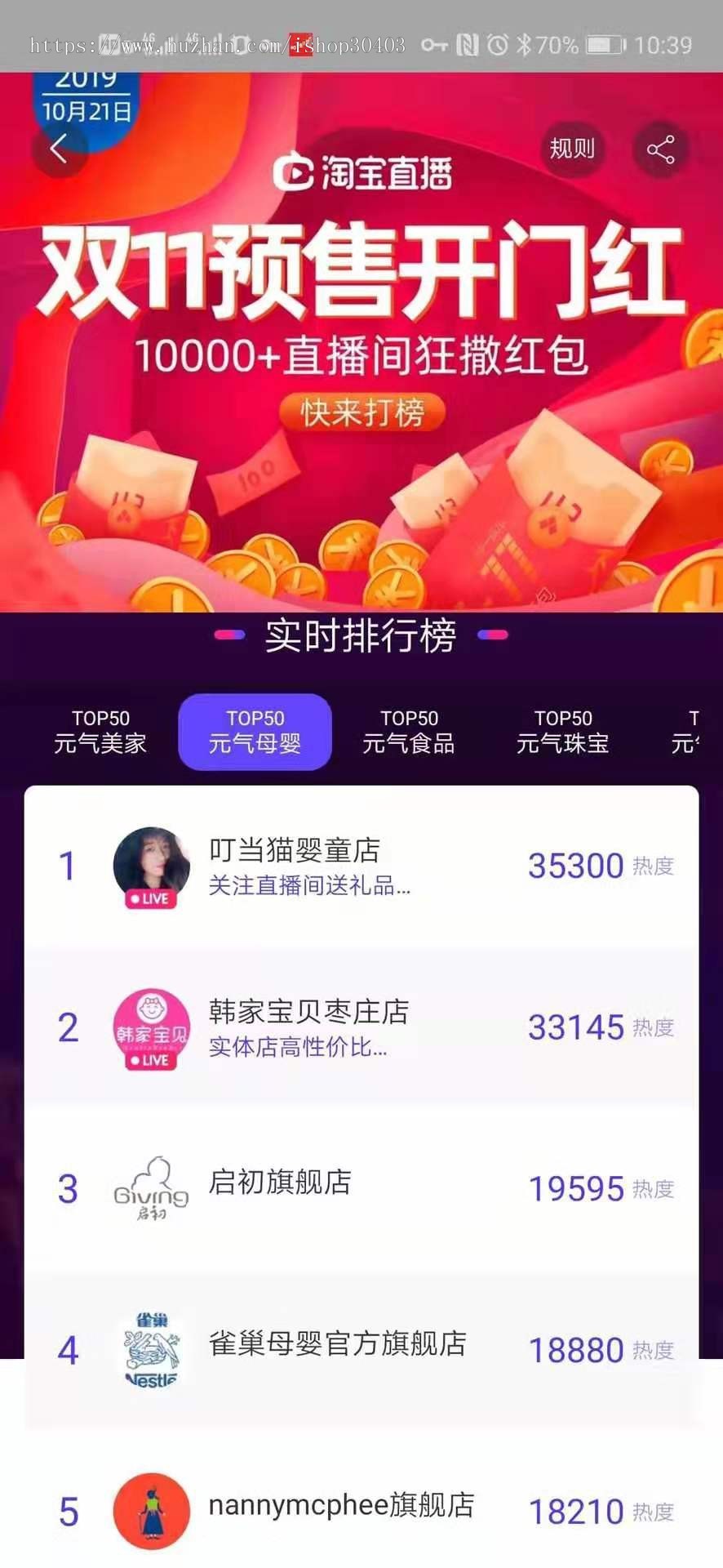 一站式解决淘宝直播互动直播热度冲榜淘主播互动小达人专业网站