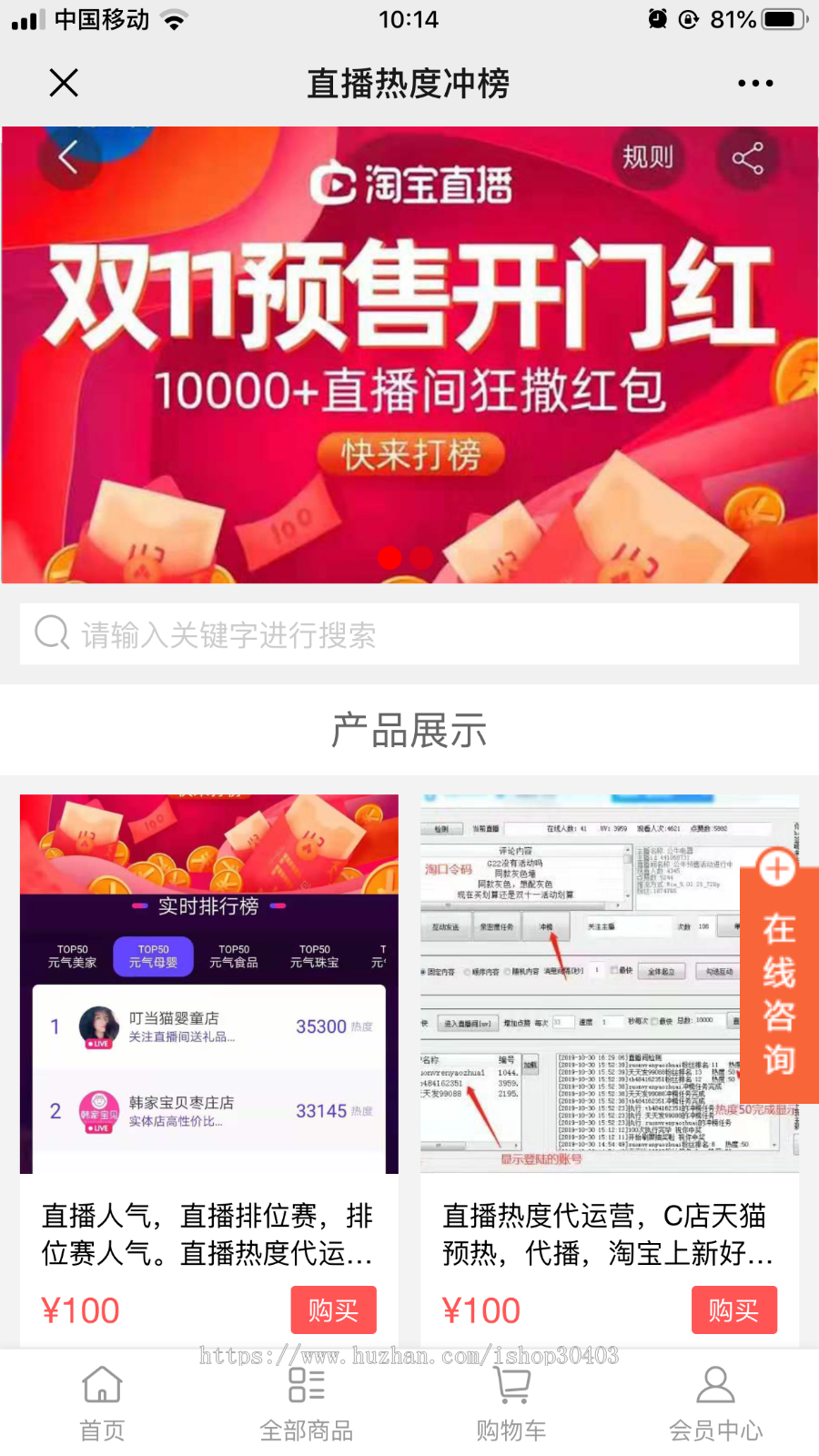 一站式解决淘宝直播互动直播热度冲榜淘主播互动小达人专业网站