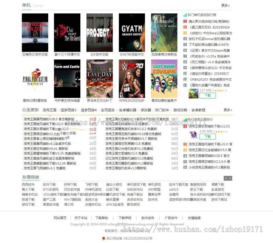 帝国CMS7.5仿《ucbug软件站》源码电脑手机应用软件游戏下载站模板 带手机站 