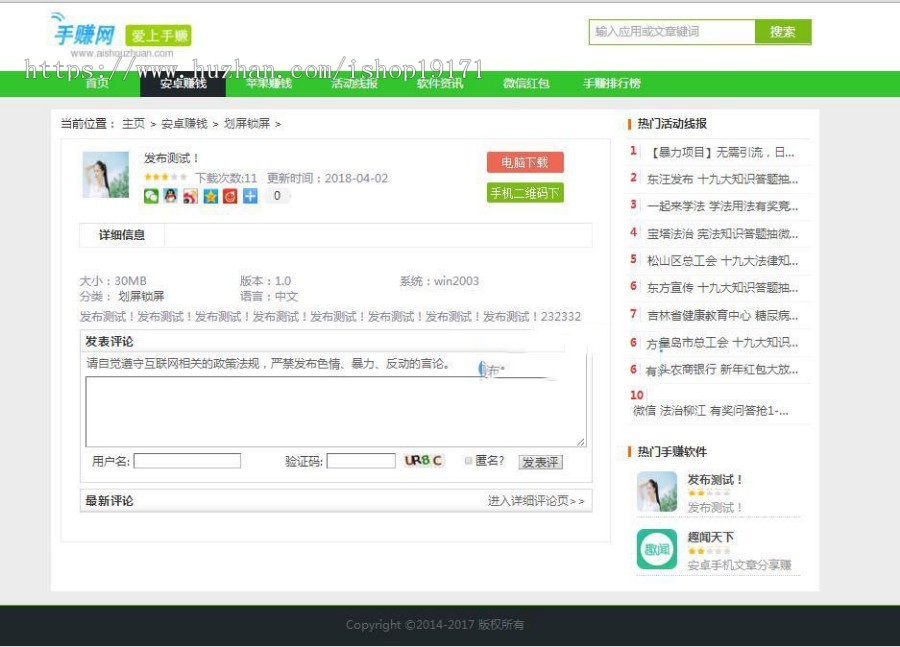 dedecms织梦仿爱手赚网手赚导航网站源码手赚App下载导航站+手机版 