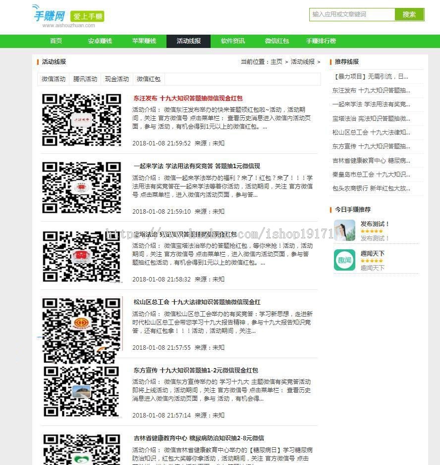 dedecms织梦仿爱手赚网手赚导航网站源码手赚App下载导航站+手机版 
