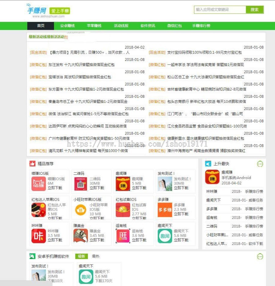dedecms织梦仿爱手赚网手赚导航网站源码手赚App下载导航站+手机版 