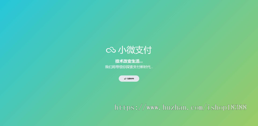 小微支付服务商专用源码 Thinkphp内核