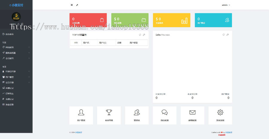 小微支付服务商专用源码 Thinkphp内核