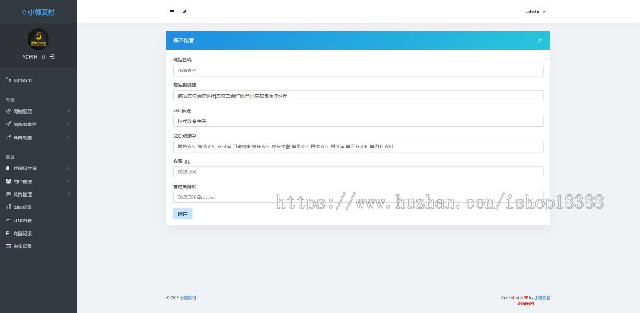 小微支付服务商专用源码 Thinkphp内核