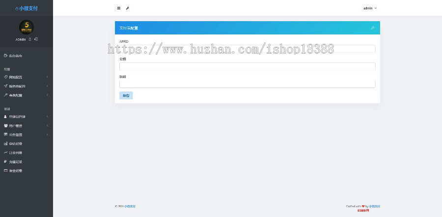 小微支付服务商专用源码 Thinkphp内核
