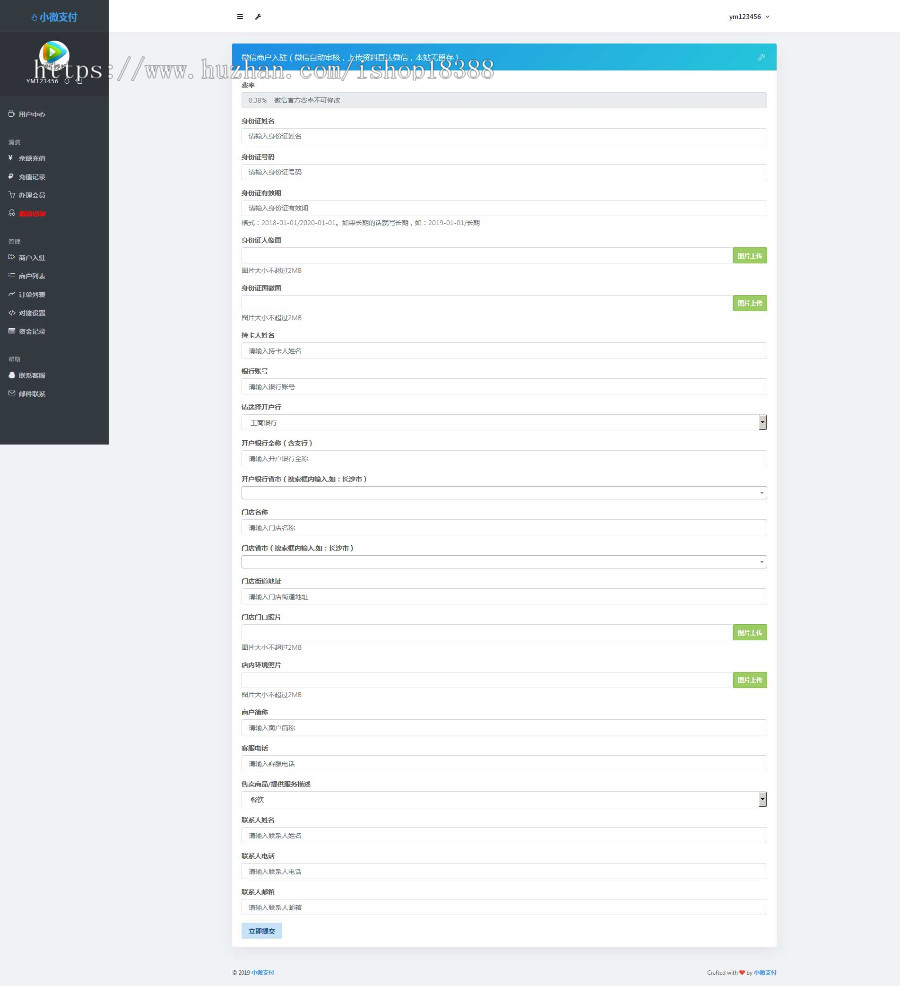 小微支付服务商专用源码 Thinkphp内核