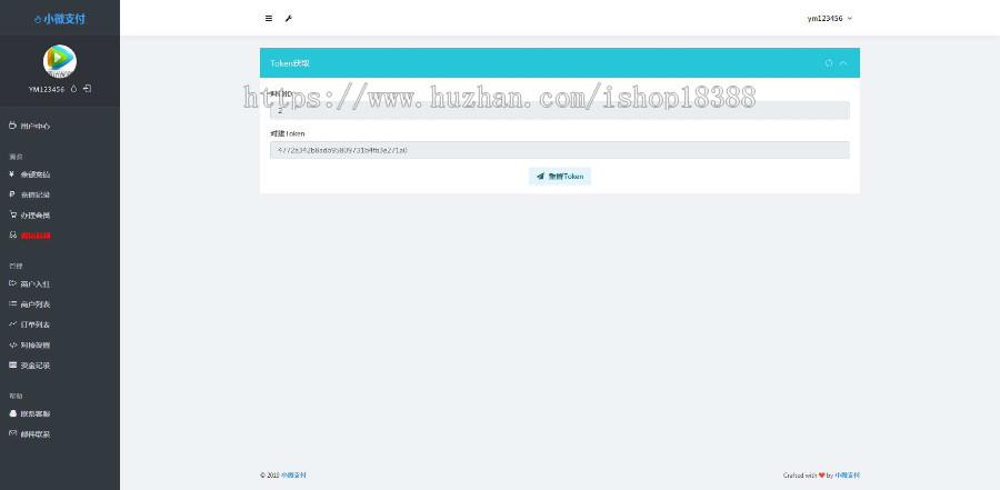 小微支付服务商专用源码 Thinkphp内核