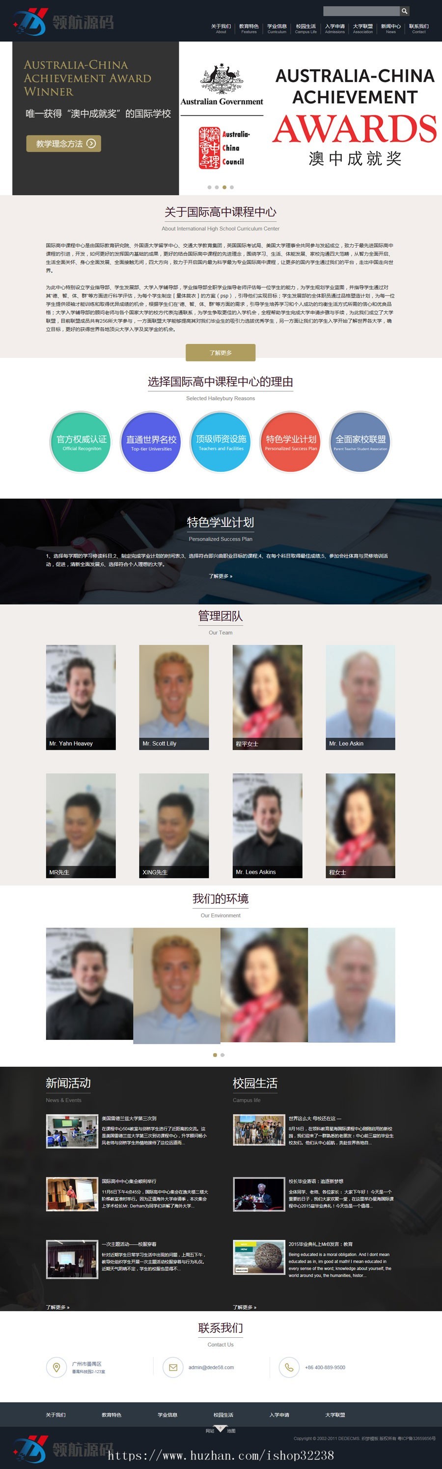 送空间·国际高中课程学校教育培训中心响应式网站程序织梦源码d011