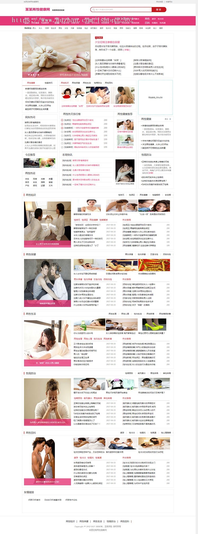 大气两性健康情感知识源码织梦dedecms简洁利优化带手机端 