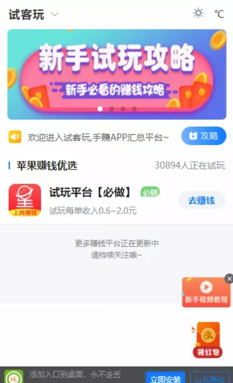 帝国cms7.5开发的手赚网 试玩平台源码 可封装APP 手机版自适应带文章资讯功能 