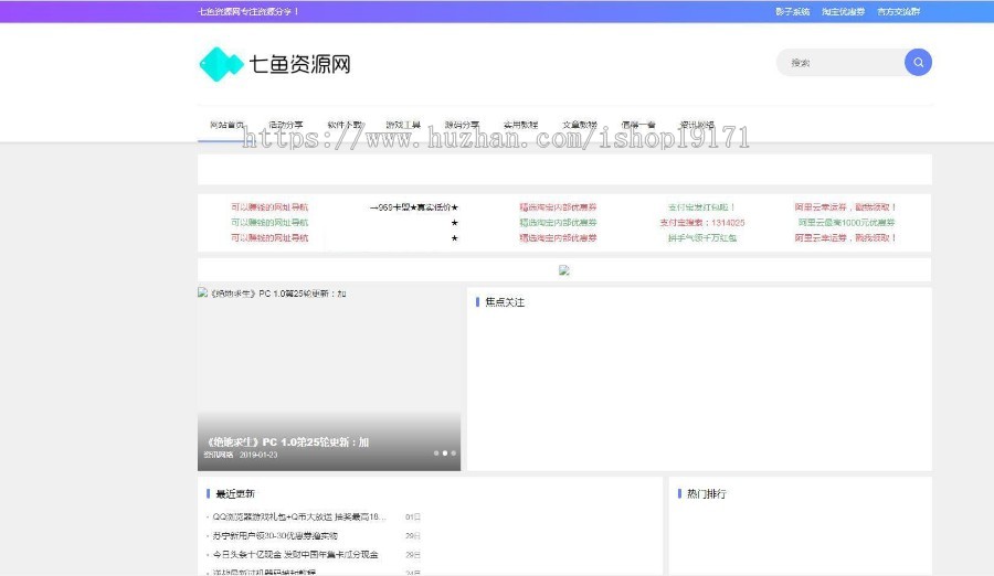 织梦cms仿七鱼网模板源码 QQ娱乐资源网模板 带测试数据+手机版