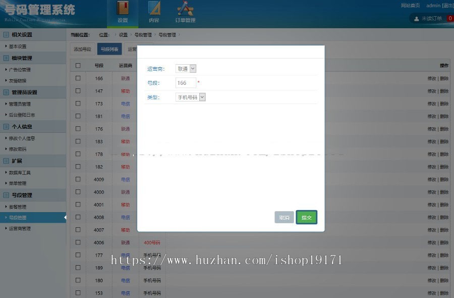 移动联通靓号网手机号交易平台源码 手机号码网站源码 带手机版 