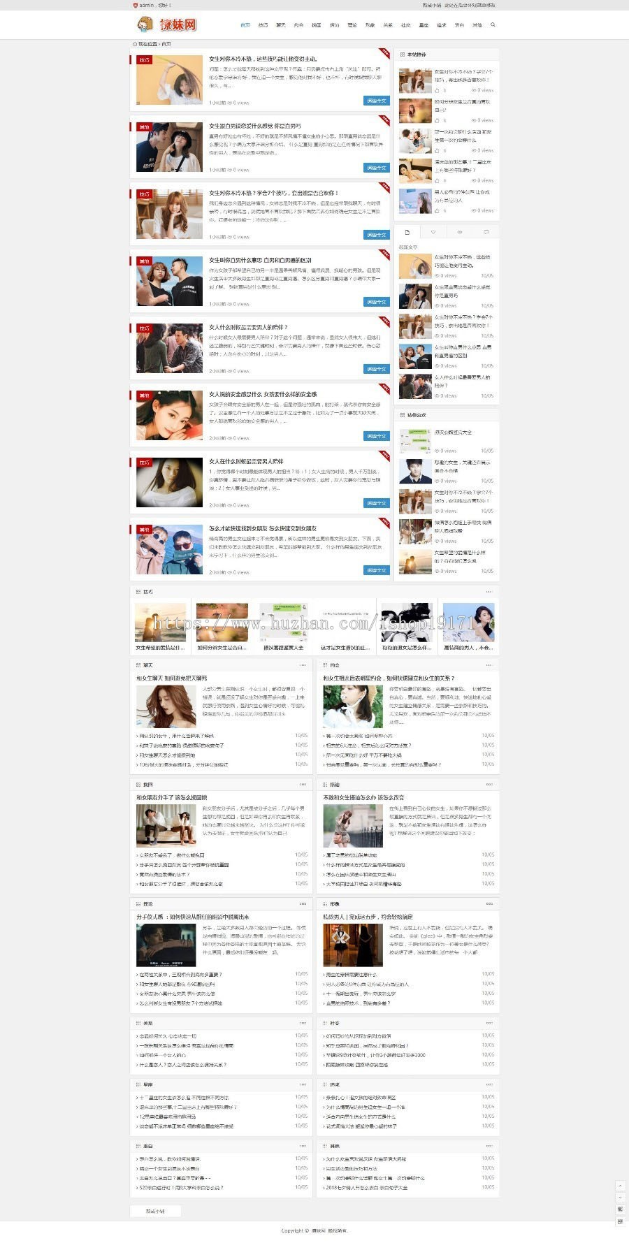 wordpress撩妹网无人值守采集 泡妞门户网站源码 泡妞秘籍网站 