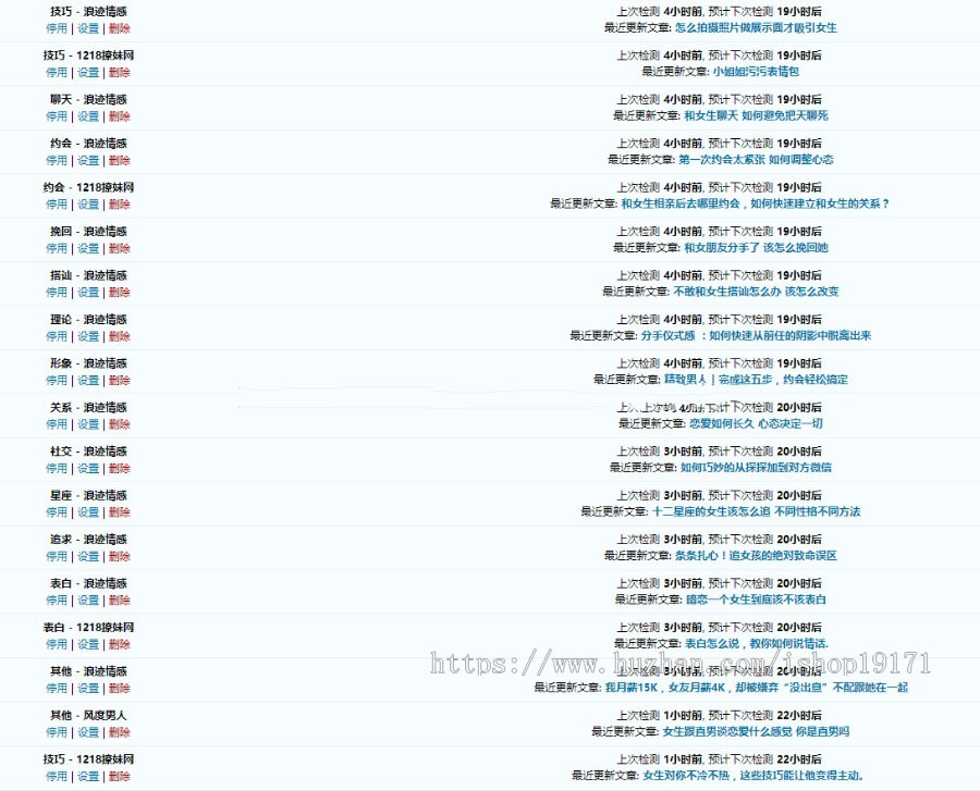 wordpress撩妹网无人值守采集 泡妞门户网站源码 泡妞秘籍网站 