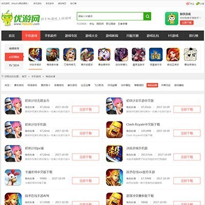 帝国cms仿《优游网》源码 手机游戏网站模板 大气手游网站源码 +手机版+自动采集