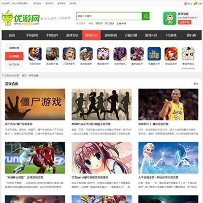 帝国cms仿《优游网》源码 手机游戏网站模板 大气手游网站源码 +手机版+自动采集