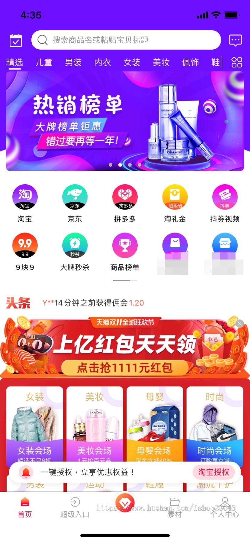 返利APP淘客APP淘客系统源码淘宝客源码全开源