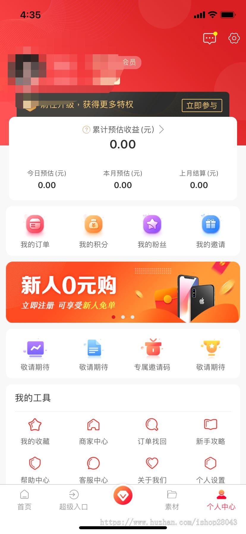 返利APP淘客APP淘客系统源码淘宝客源码全开源