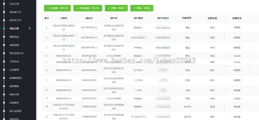 返利APP淘客APP淘客系统源码淘宝客源码全开源