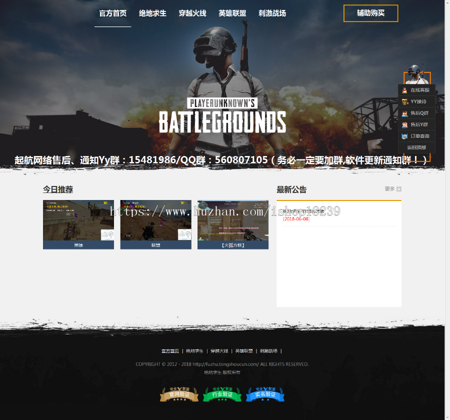 游戏宣传网站 辅助工具网站刺激战场 英雄联盟