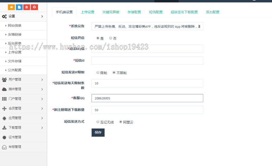 2019-11月份苹果超级签名系统源码