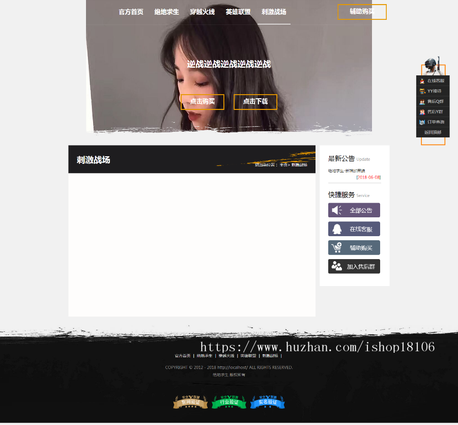 游戏辅助推广网站源码PHP