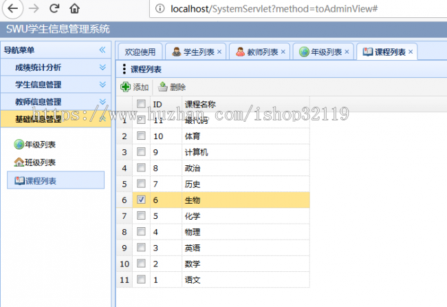 jsp+servlet+easyui的学生成绩后台管理系统附导入教程74