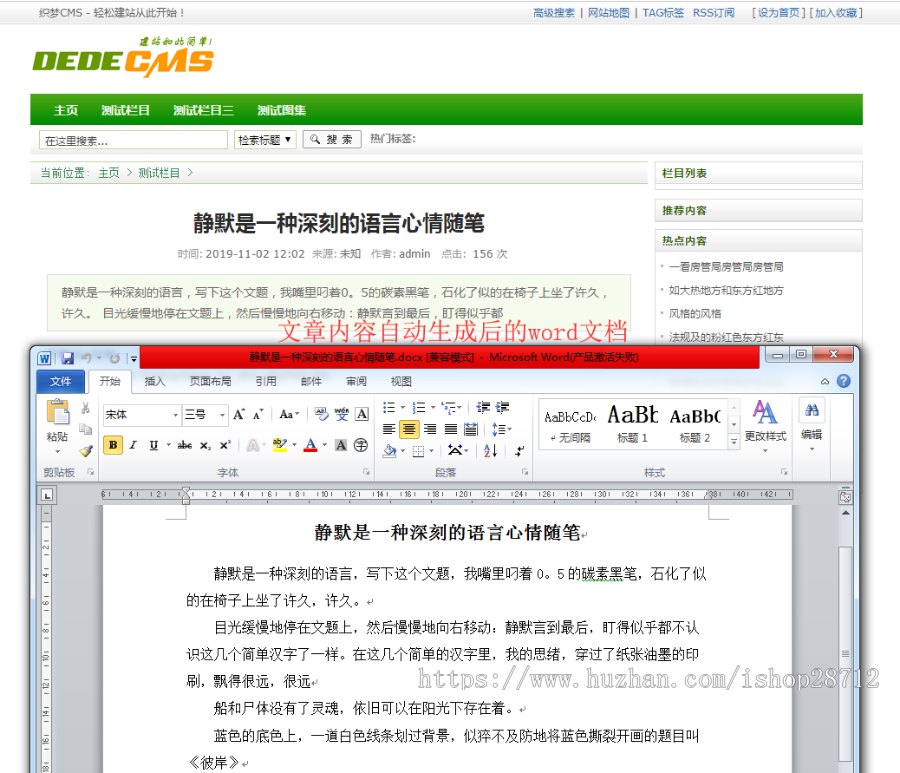 DEDE文章内容自动生成Word文档插件 织梦文章生成DOCX格式文件下载 