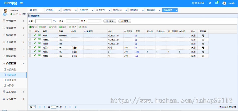 springboot2.0进销存系统erp系统仓库管理系统源码107 