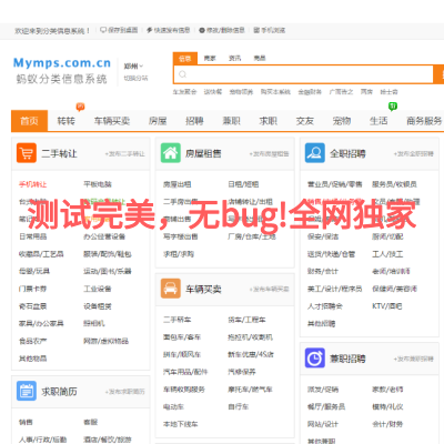 新版蚂蚁分类信息系统地方门户源码多城市/单城市仿58赶集网站pc+wap版