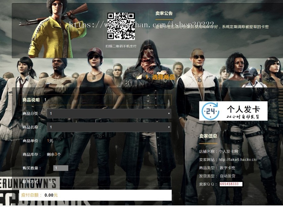 自动发卡/个人收款/码支付收款／个人发卡网/自动发卡源码／24小时自动发货/免签支付