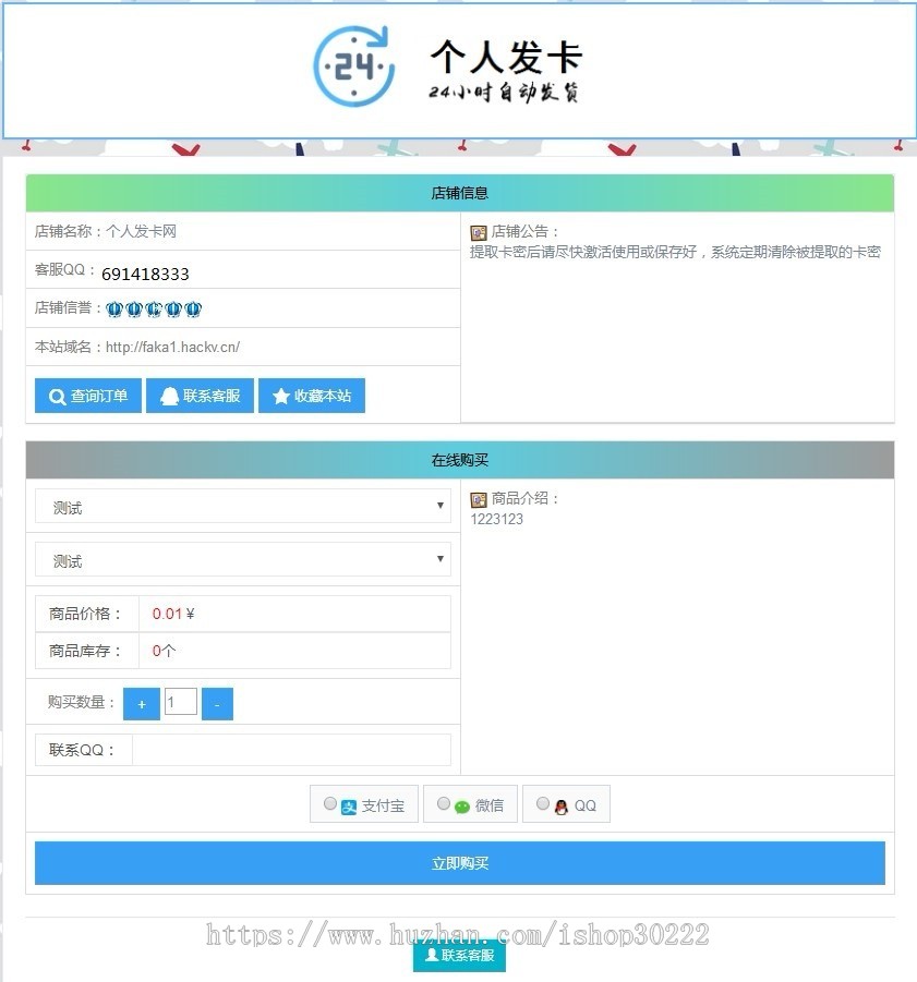 自动发卡/个人收款/码支付收款／个人发卡网/自动发卡源码／24小时自动发货/免签支付