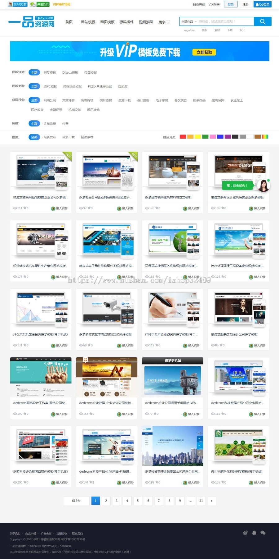 织梦dedecms素材下载资源下载源码下载模板 