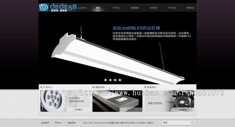 织梦dedecms电子科技LED灯具企业网站模板 公司源码 