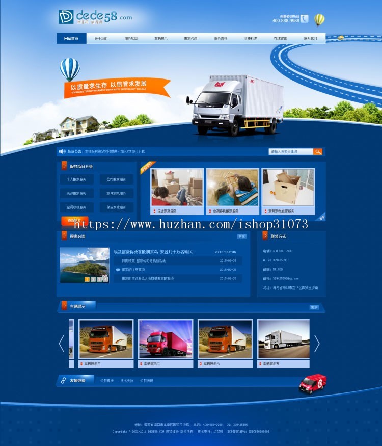 织梦dedecms蓝色大气搬家家政公司网站模板 企业源码 