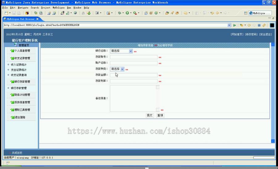 JAVA JSP银行客户理财投资系统-毕业设计 课程设计