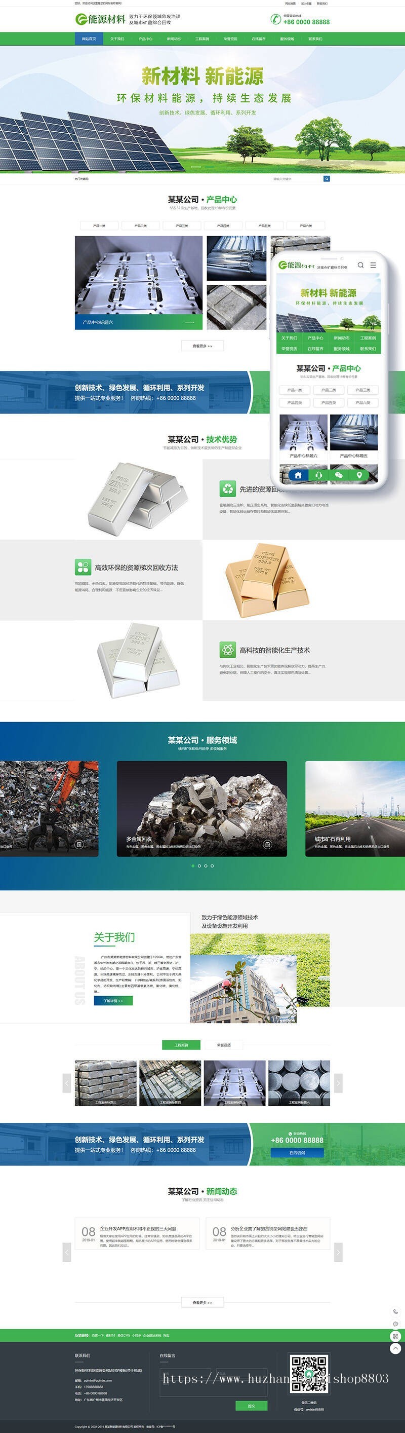 环保新材料新能源类网站织梦模板（带手机端） +PC+移动端+利于SEO优化 